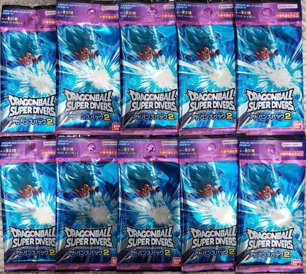 ドラゴンボール スーパーダイバーズ アドバンスパック02 10パックセット 新品未開封品 孫悟空 ベジータ ジレン ネバ