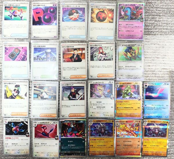 ポケモンカードゲーム ロケット団の栄光 22種セット トレーナーズ ロケット団エネルギー ロケット団の監視塔など 新品未使用品