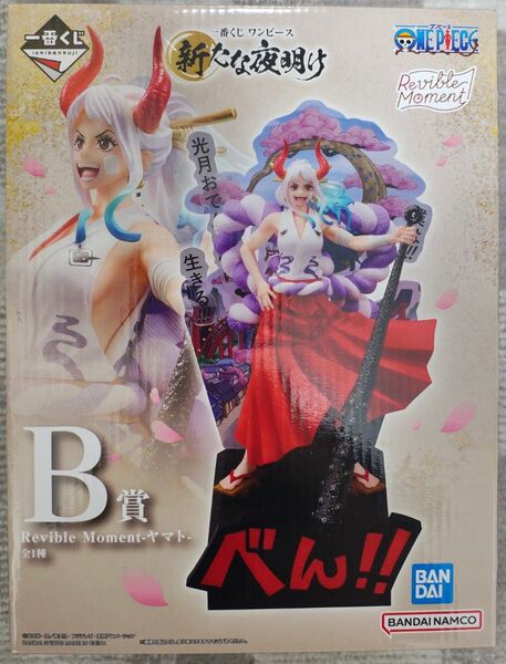 一番くじ ワンピース 新たな夜明け B賞 Revible Moment ヤマト フィギュア 新品未開封品