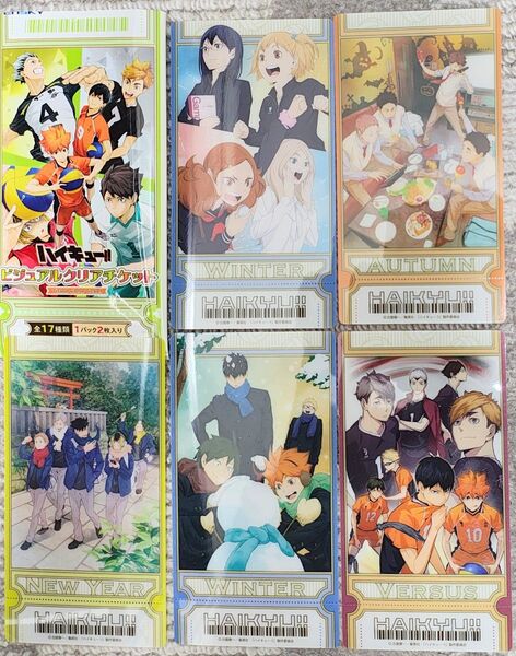 ハイキュー ビジュアルクリアチケット 5種セット 新品未使用品