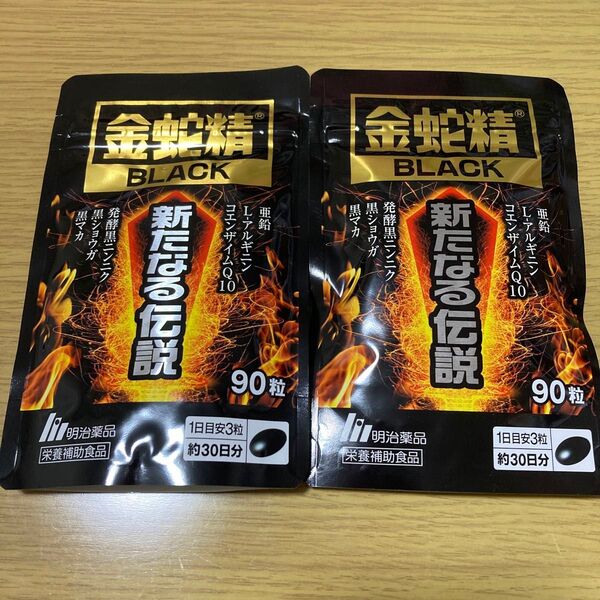 明治薬品 金蛇精 BLACK 新たなる伝説 90粒×2袋