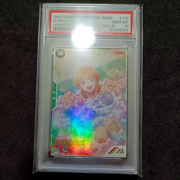 PSA10 アーセナルベース エルピー・プル パラレル