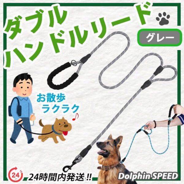 犬リード ダブルハンドルリード《 グレー 》大型犬も大丈夫 !! 1.8M ロングリード 散歩 ペットリード ☆
