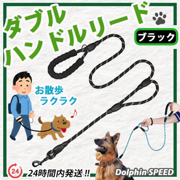 犬リード ダブルハンドルリード《 ブラック 》大型犬も大丈夫 !! 1.8M ロングリード 散歩 ペットリード ☆