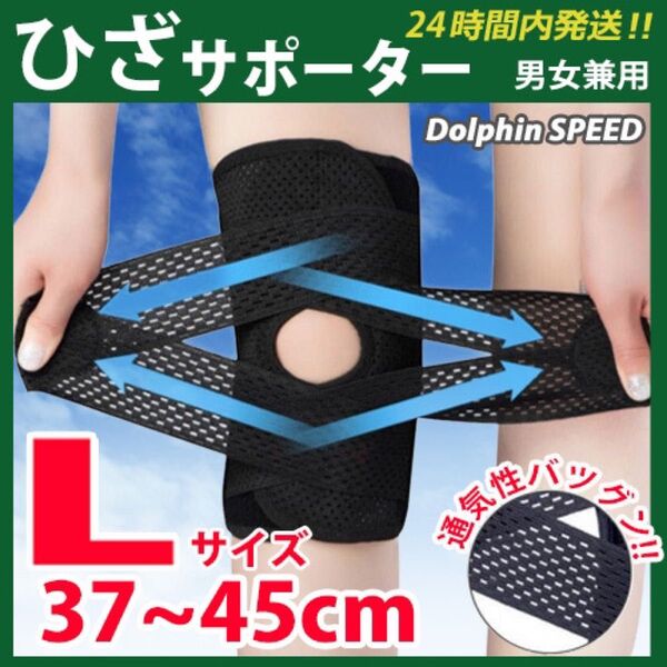 膝サポーター【 Lサイズ:黒 】膝蓋骨保護 膝ベルト 膝パッド ひざ痛 加圧 膝保護 スポーツ ひざ固定 ◇