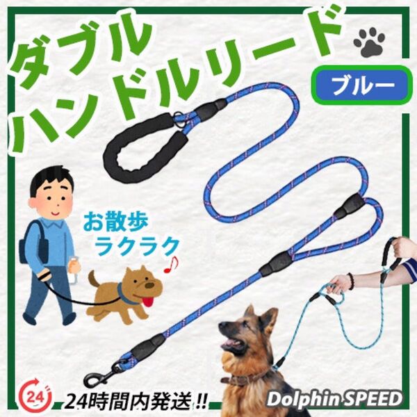 ロングリード 犬用 ダブルハンドルリード《 ブルー 》大型犬もOK !! 1.8M ペット 用品 散歩