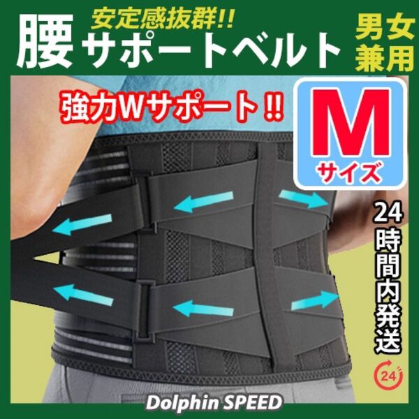 腰痛ベルト《 Mサイズ 》 腰椎コルセット 腰痛コルセット 腰痛サポーター 腰サポートベルト 保護 ぎっくり腰 ◇