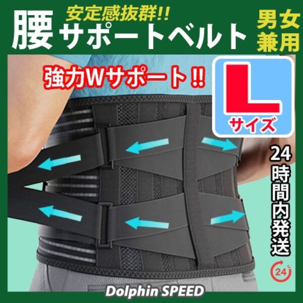 腰痛ベルト《 Lサイズ 》 腰椎コルセット 腰痛コルセット 腰痛サポーター 腰サポートベルト 保護 ぎっくり腰 ◇