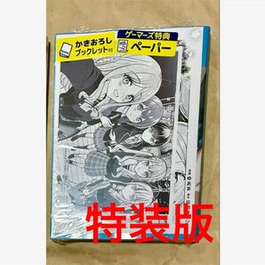MyGO!!!!! 雨にそよいで晴れを請う(1) 特装版 カード付き!ゲーマーズ限定 特典 MyGO コミカライズ コミック