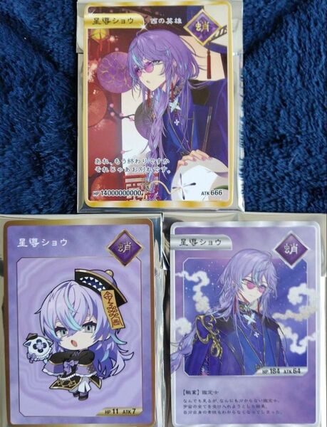 にじさんじ Dytica 2周年 特典 コレクションカード コレカ 星導 ショウ