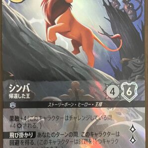 ロルカナ シンバ 帰還した王 エンチャンテッド