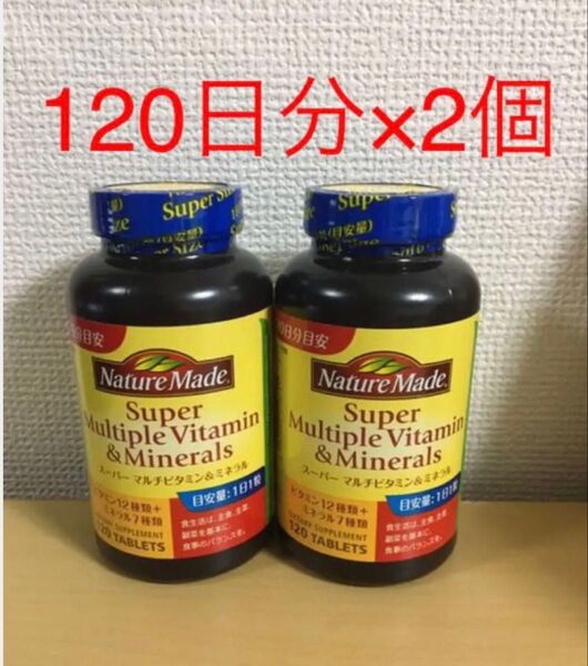 ネイチャーメイド スーパーマルチビタミン&ミネラル 120粒 × 2個