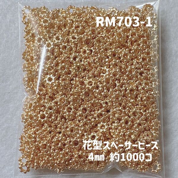 703-1【24時間以内発送】ハンドメイド 資材 パーツ 花型スペーサービーズ