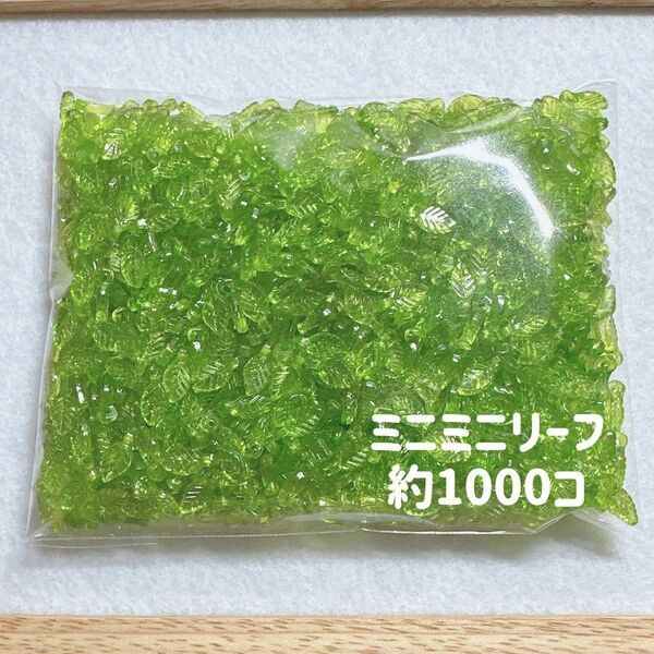 【24時間以内発送】ハンドメイド 資材 パーツ ミニリーフ
