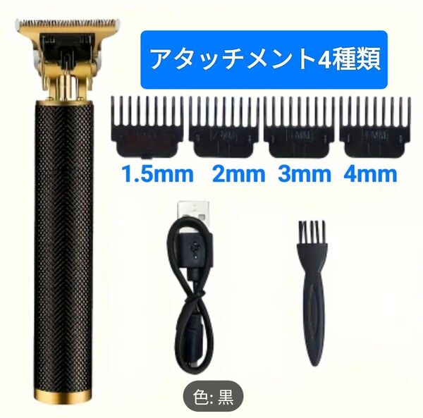 バリカン フェード フェードカット 電動 トリマー USB 充電 散髪 コードレス ブラック 1