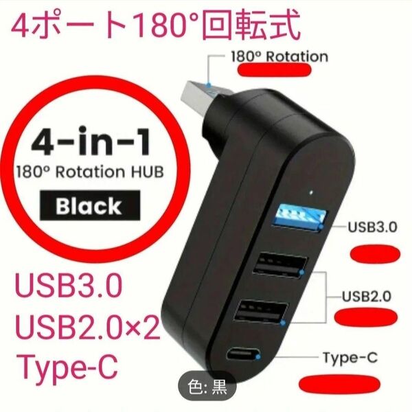 USBハブ 4ポート 回転式 USB3.0 0Type C 小型 変換 4 in 1