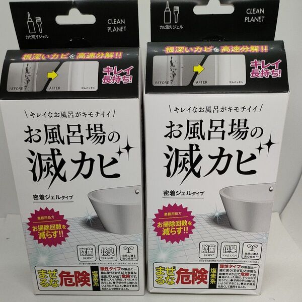 クリーンプラネットお風呂場の滅カビ 300ml×2
