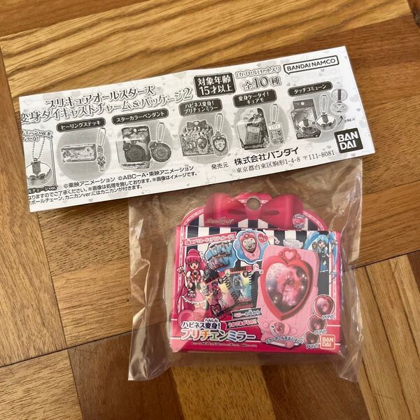 プリキュアオールスターズ変身ダイキャストチャーム&パッケージ2 ハピネス変身!プリチェンミラー 新品未開封
