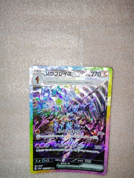 ポケモンカード ソウブレイズex SAR ポケカ ポケモンカードゲーム