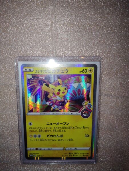ポケモンカード カナザワのピカチュウ プロモ ポケモンカードゲーム ポケカ
