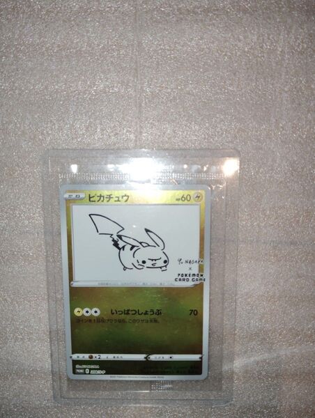 ポケモンカード ピカチュウ NAGABA 長場雄 ポケカ ナガバ プロモ 未開封