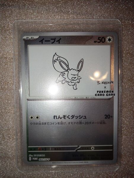 ポケモンカード イーブイ YU NAGABA プロモ ポケモンカードゲーム 長場雄 ポケカ Yu SV-P