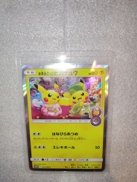 ポケモンカード お茶会ごっこピカチュウ SM-P プロモ Pikachu ポケモンカードゲーム ポケカ