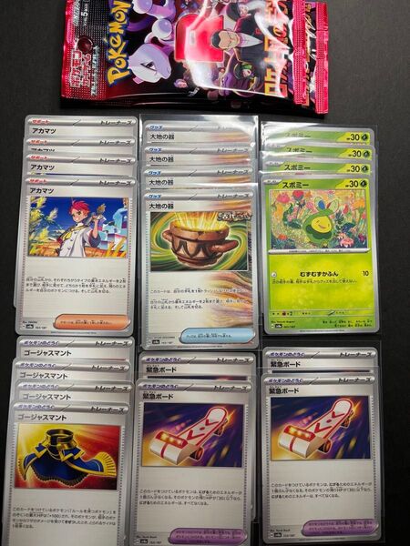 ポケモンカードまとめ売り 大地の器 スボミー アカマツ ゴージャスマント 緊急ボード ロケット団の栄光未開封2パックおまけ付き