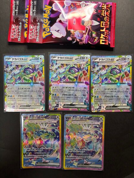 ポケモンカードまとめ売り テラパゴスex SAR2枚 テラパゴスex RR3枚 ロケット団の栄光未開封2パックおまけ付き