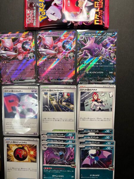 ポケモンカードロケット団まとめ売り ロケット団のミュウツーRR ロケットロケット団エネルギー ロケット団のファクトリー等