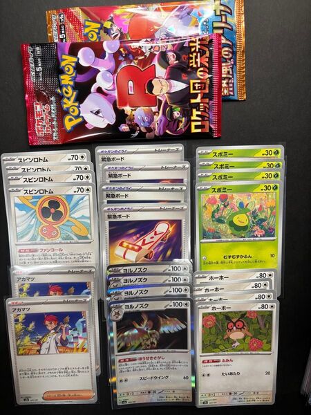 ポケモンカードまとめ売り スボミー スピンロトム アカマツ ヨルノズク ホーホー 緊急ボード ロケット団の栄光未開封おまけ付き