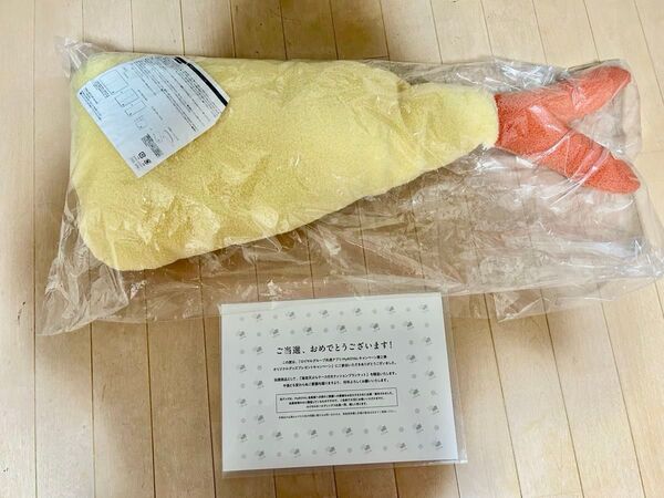 【限定品】海老天ぷらケース付きクッションブランケット