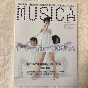 MUSICA ムジカ 2007年8月号 岡村靖幸 東京事変