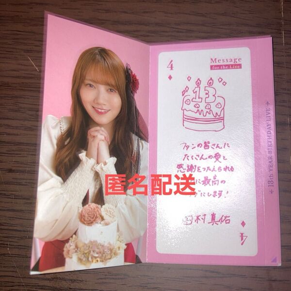 乃木坂46 NOGIめくり メッセージカード 田村真佑