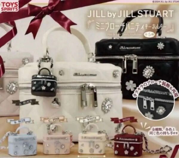ジルスチュアート ミニ ブローチ バニティ キーホルダー JILL by JILLSTUART ガチャ 全種類