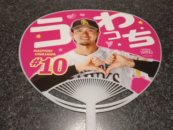 ★上沢選手★推し活うちわ(推しうちわ:応援うちわ)ソフトバンクホークス
