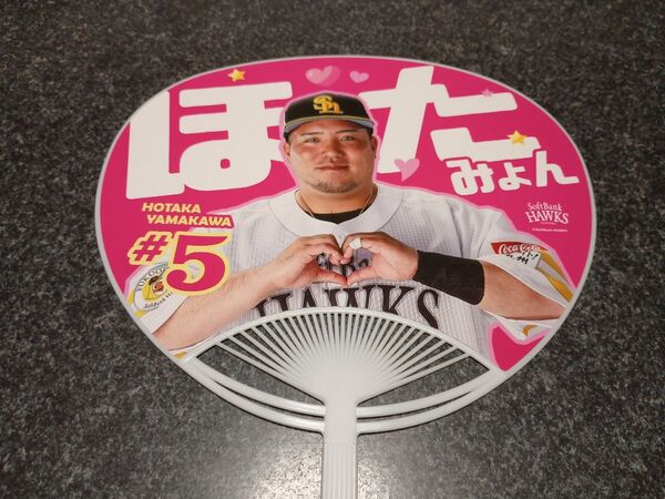 ★山川選手★推し活うちわ(推しうちわ:応援うちわ)ソフトバンクホークス
