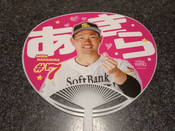 ★中村晃選手★推し活うちわ(推しうちわ:応援うちわ)ソフトバンクホークス