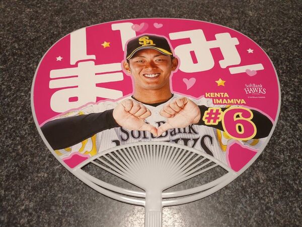 ★今宮選手★推し活うちわ(推しうちわ:応援うちわ)ソフトバンクホークス