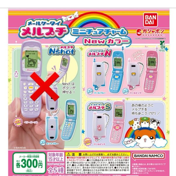 メールケータイ メルプチ ミニチュアチャーム New カラー 4種類 セミフルコンプ ガチャ