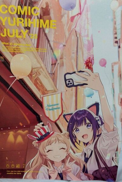 コミック百合姫 2025年7月号 (講談社・一迅社) 最新