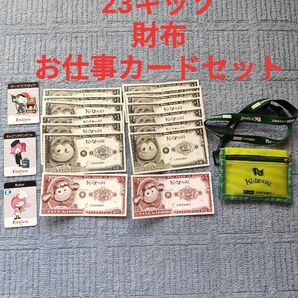 キッザニア 23キッゾ 財布 お仕事カード セット 中古品