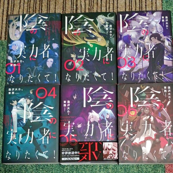 陰の実力者になりたくて! 01 逢沢大介/著