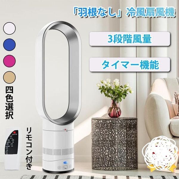 羽なし扇風機 タワーファン 羽根なし扇風機