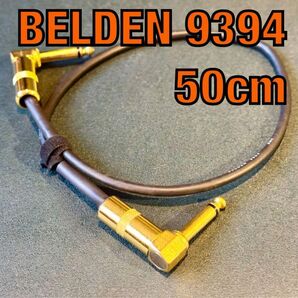 BELDEN 9394 | ギターケーブル 50cm L/L 金メッキ 整備品