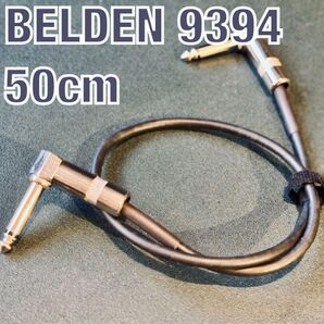 BELDEN 9394 | ギターケーブル 50cm L/L 整備品