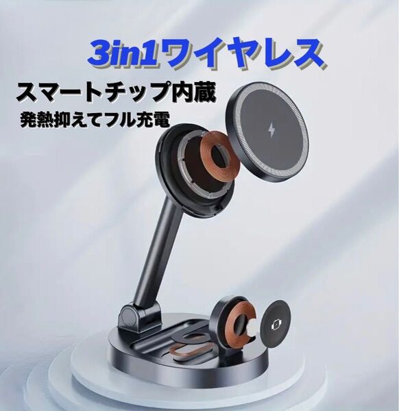 3-in-1 15W MagSafe 急速充電器 iPhone 15/14/13/12 Airpods/AppleWatch