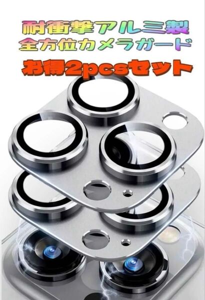 iPhone16 Pro/iPhone16 ProMax カメラフィルム 【アルミ合金 耐衝撃 +9H強化ガラス】シルバー