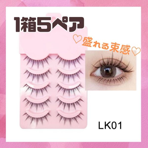 大人気アイテム つけまつげ お買い得 デート オシャレ イメチェン ギャル