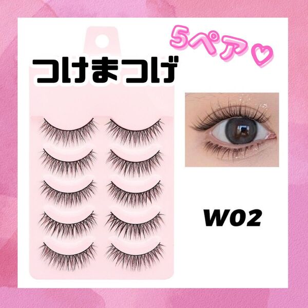 メイク お買い得 5ペア 人気 束間 コスメ 新生活 デート おしゃれ W02